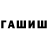 ГАШ гарик YAR Hita