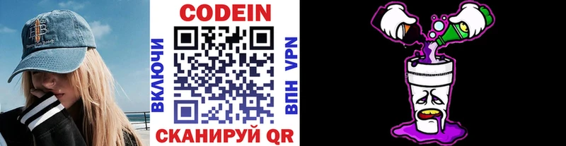 Codein напиток Lean (лин)  Инсар 